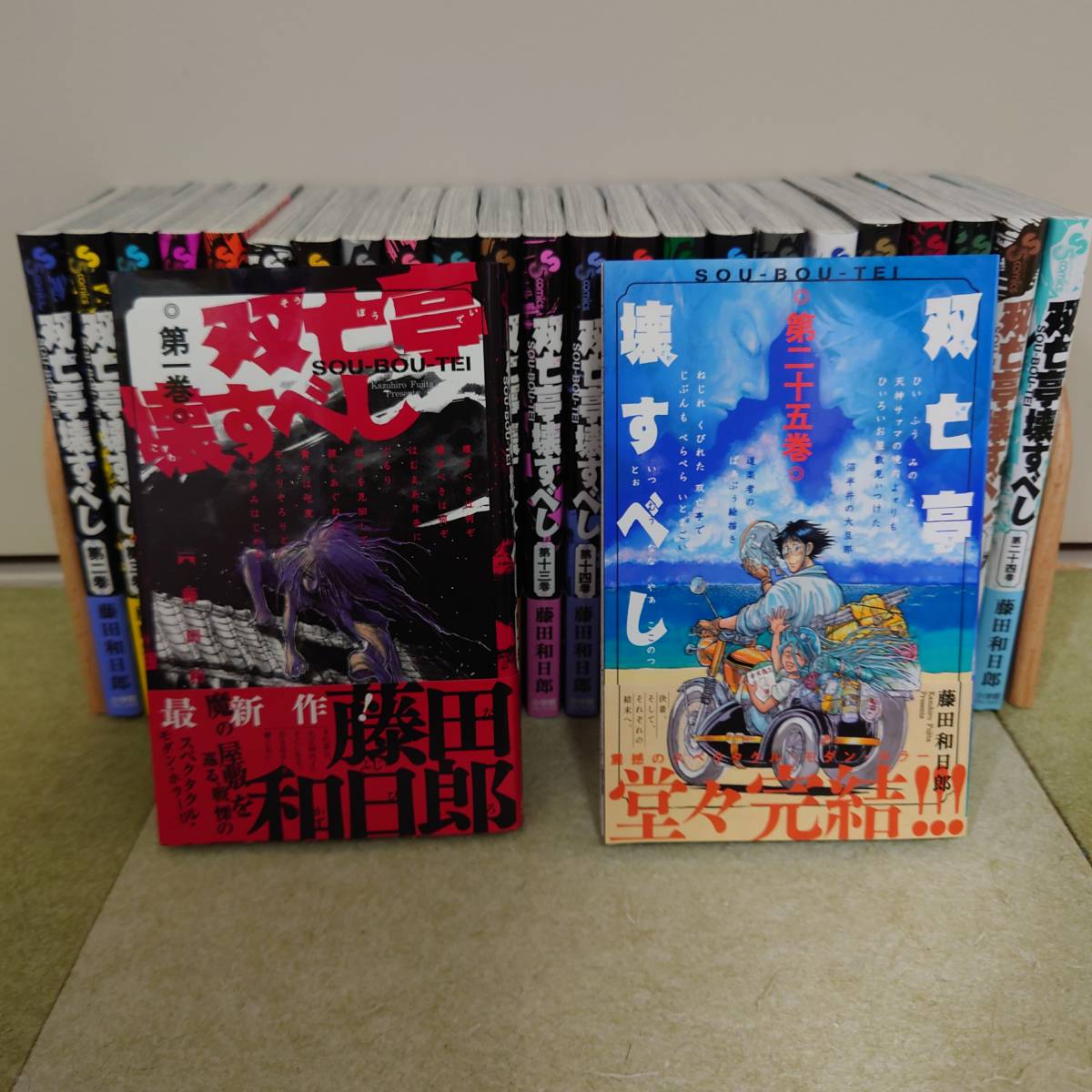 新作，新品 双亡亭壊すべし/藤田和日郎/1 25巻/全巻/初版/帯付き/小学館/ 品/(全巻セット)｜売買されたオークション情報、yahooの商品情報をアーカイブ公開 - オークファン 全巻セット