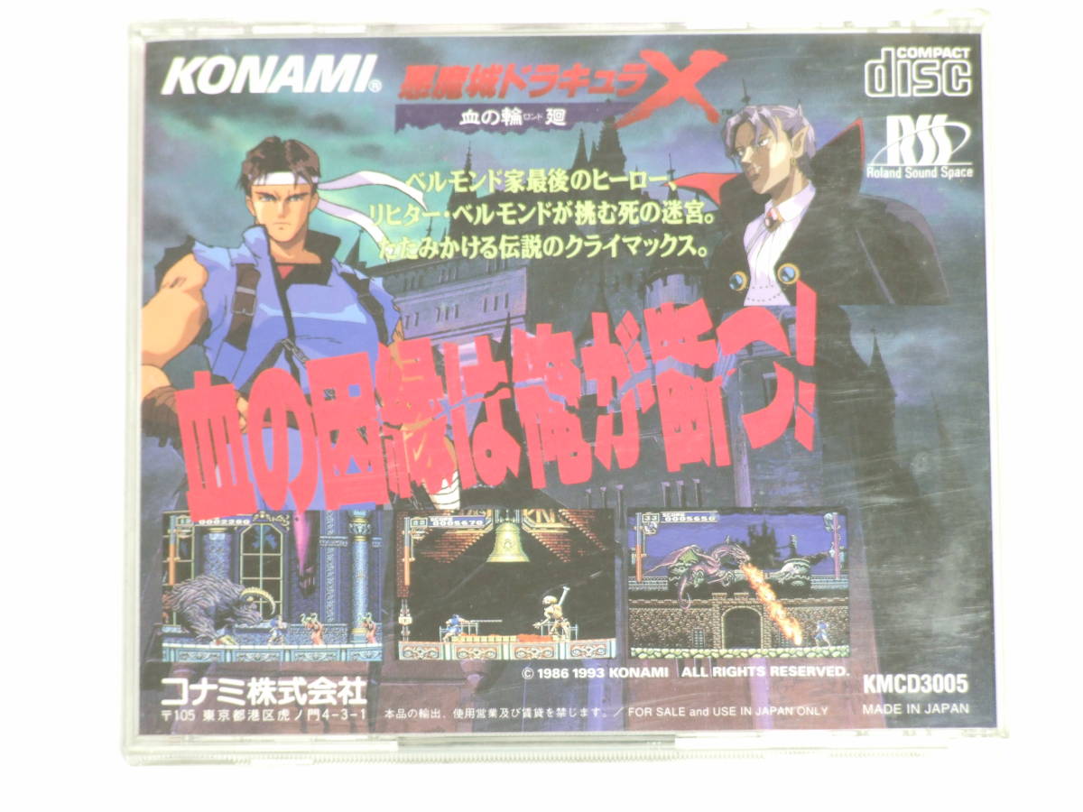 PCエンジン 悪魔城ドラキュラX 血の輪廻 ロンド 動作確認済(アクション 