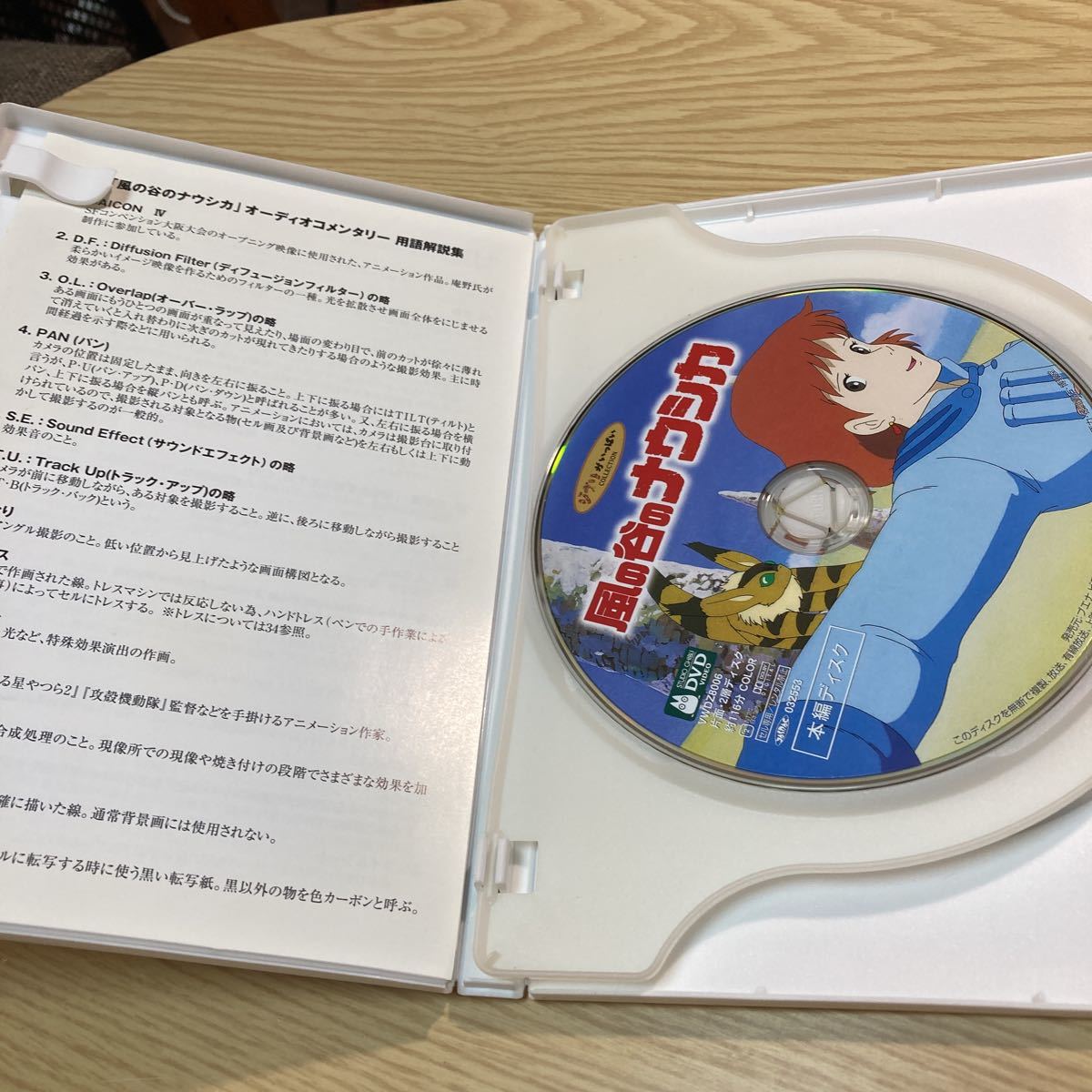 風の谷のナウシカ Dvd ジブリがいっぱい 宮崎駿 か行 売買されたオークション情報 Yahooの商品情報をアーカイブ公開 オークファン Aucfan Com