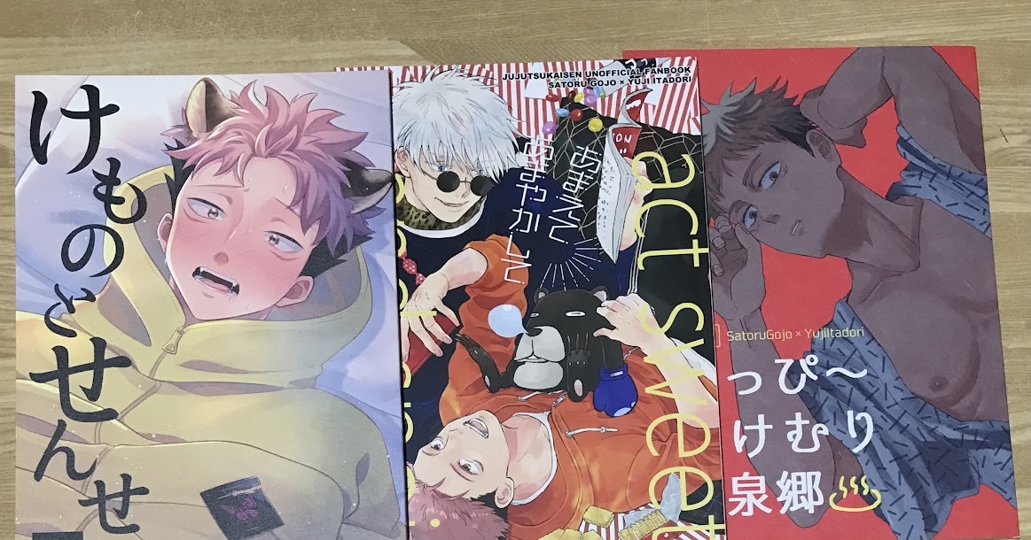 呪術廻戦 同人誌 五条悟×虎杖悠仁 22冊 【公式通販】