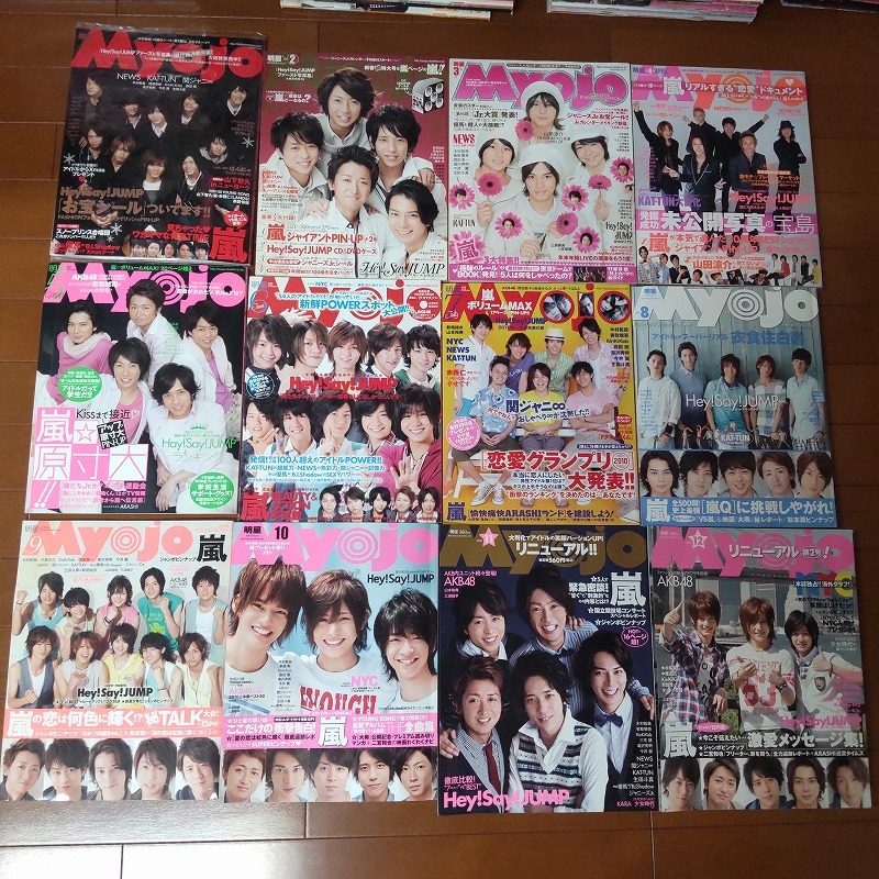 雑誌 Myojo 10年 12冊セット嵐 関ジャニ News Kat Tun Hey Say Jump 山田涼介 知念侑李 Nyc 中山優馬 明星 Myojo 売買されたオークション情報 Yahooの商品情報をアーカイブ公開 オークファン Aucfan Com