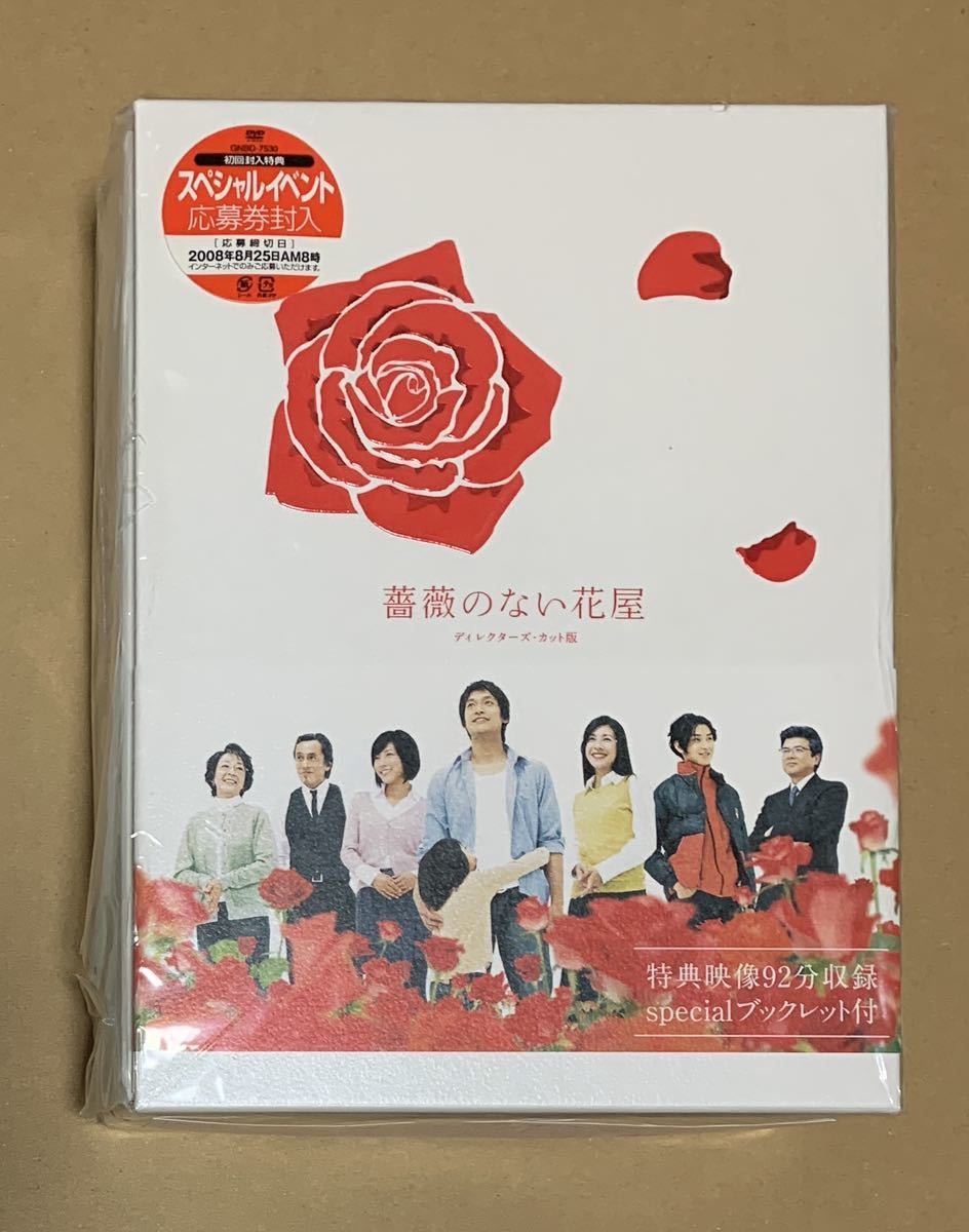 薔薇のない花屋 ディレクターズカット版 香取慎吾 DVD-BOX