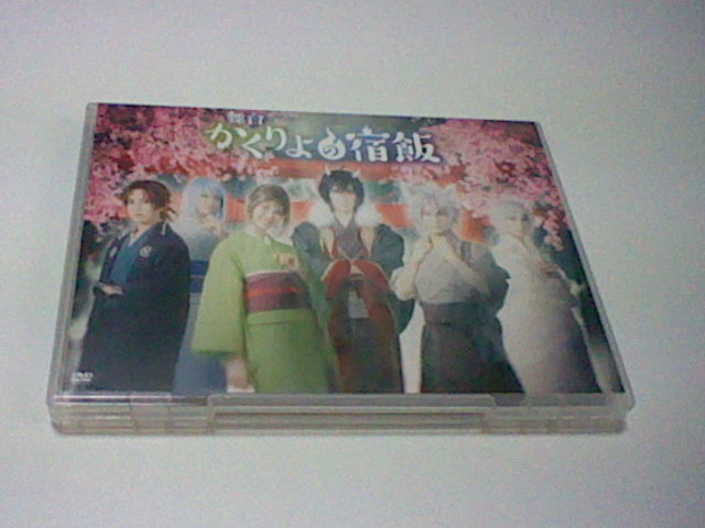 舞台 かくりよの宿飯 Dvd2枚組 仲田博喜 大平峻也 反橋宗一郎 木津つばさ 野本ほたる 長谷川里桃 平松可奈子 船岡咲 演劇 ミュージカル 売買されたオークション情報 Yahooの商品情報をアーカイブ公開 オークファン Aucfan Com