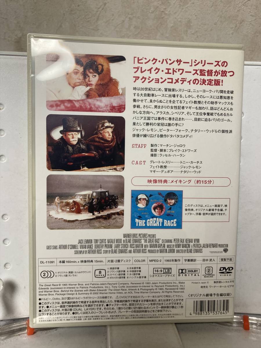Dvd グレートレース ジャック レモン ナタリー ウッド Why M 映画 売買されたオークション情報 Yahooの商品情報をアーカイブ公開 オークファン Aucfan Com