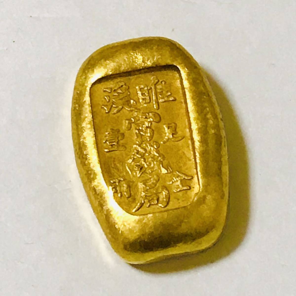 金塊 金錠 中国 金條 元寶 古銭 金貨 足金 2026年最新Yahoo 