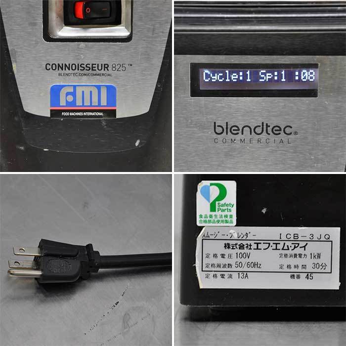 送料無料】スムージーブレンダー ICB-3JQ エフ・エム・アイ FMI