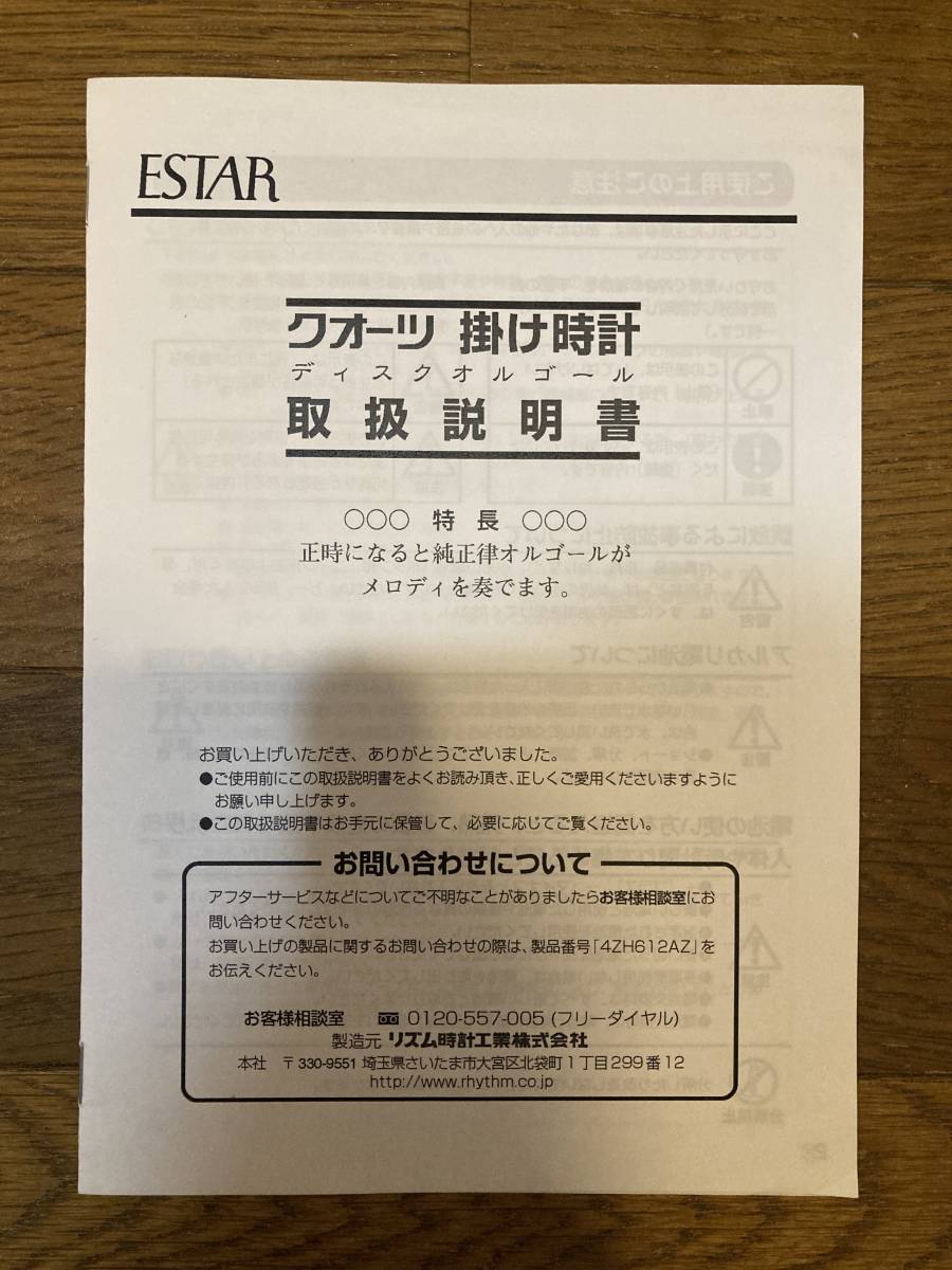 Rhythm リズム時計 Estar 純正律 ディスクオルゴール 掛け時計 オルガニート 確認動画あり アナログ 売買されたオークション情報 Yahooの商品情報をアーカイブ公開 オークファン Aucfan Com