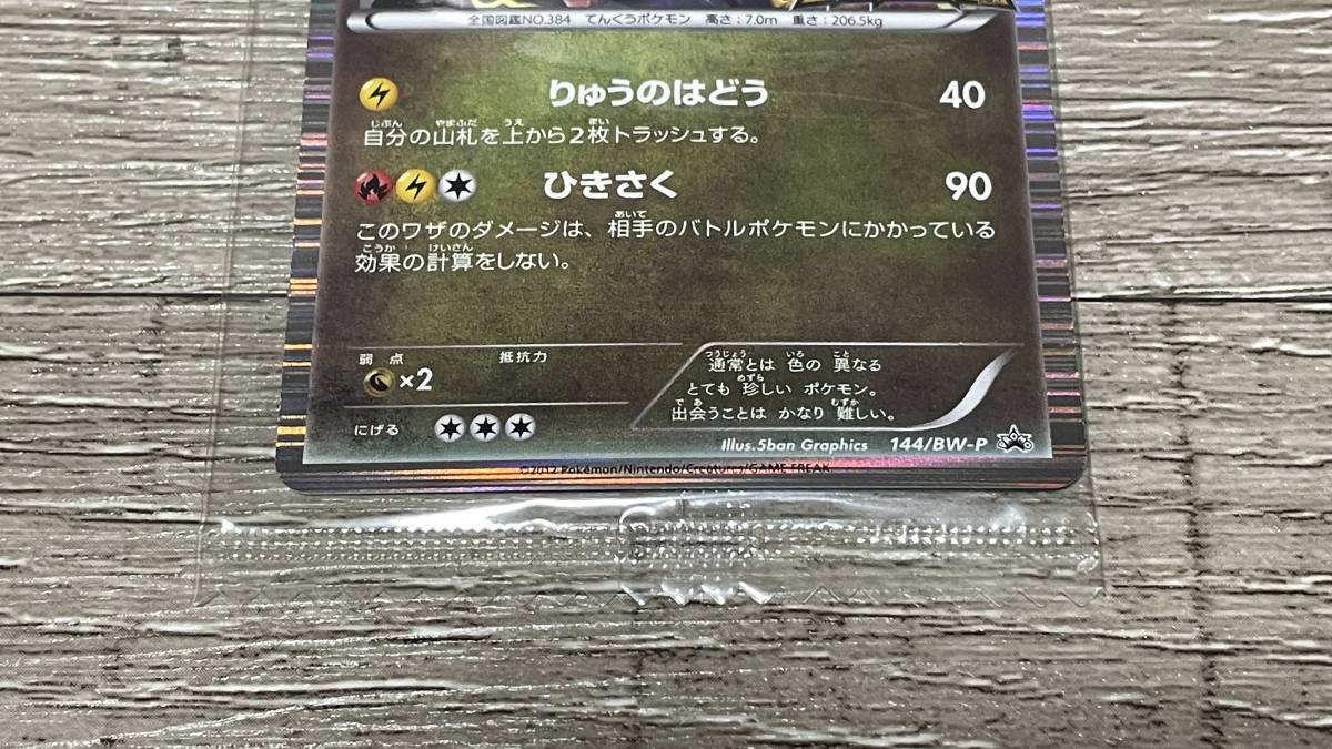 ポケモンカード 黒い レックウザ ノブナガの野望 プロモ 任天堂 ニンテンドーds プロモ 144 Bw P ソフト付き その他 売買されたオークション情報 Yahooの商品情報をアーカイブ公開 オークファン Aucfan Com