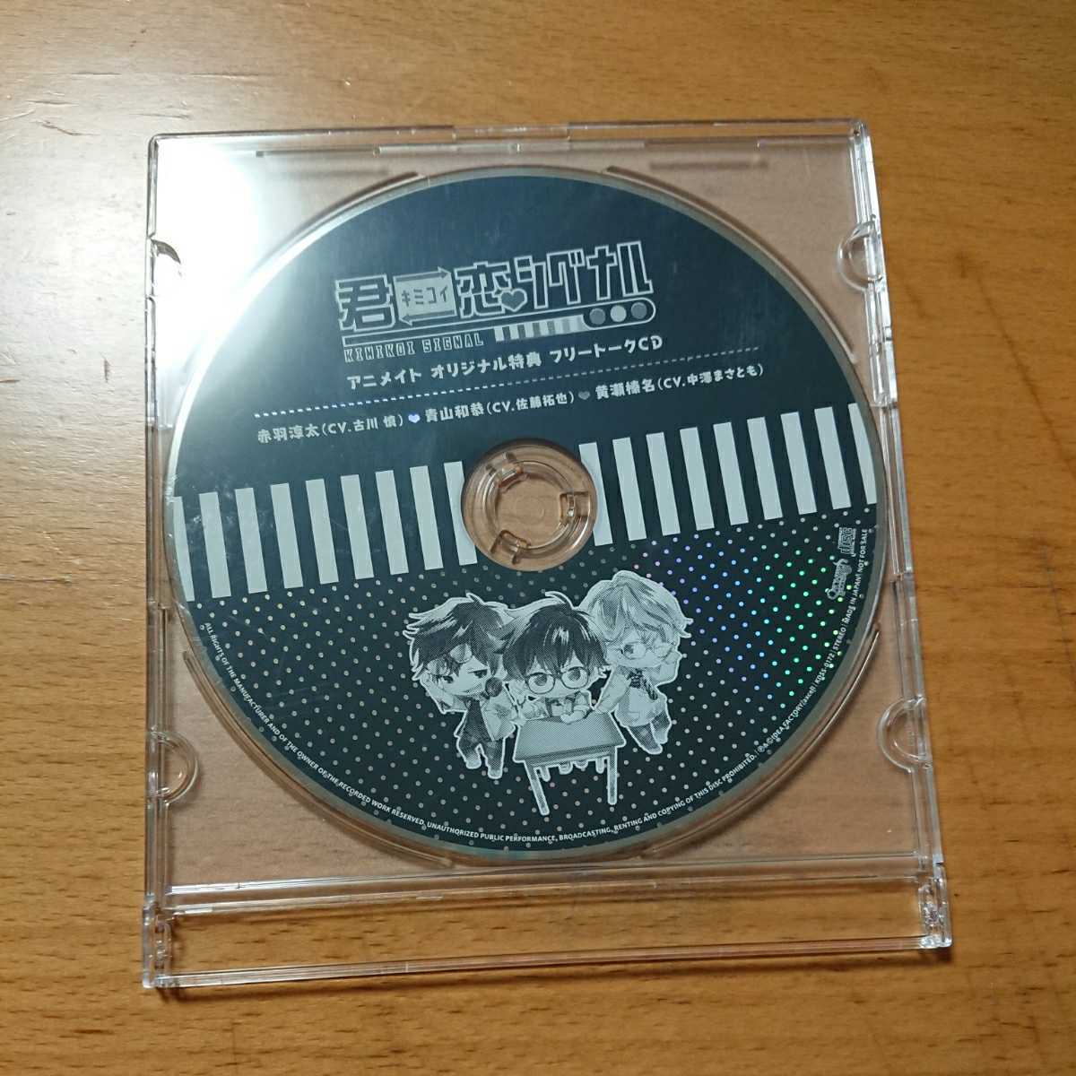 古川慎 佐藤拓也 中澤まさとも ドラマcd 君恋シグナル アニメイト特典フリートークcd Cdブック 売買されたオークション情報 Yahooの商品情報をアーカイブ公開 オークファン Aucfan Com 古川慎 佐藤拓也 中澤まさとも ドラマcd 君恋シグナル アニメイト特典フリートークcd Cdブック 売買されたオークション情報 Yahooの商品情報をアーカイブ公開 オークファン Aucfan Com