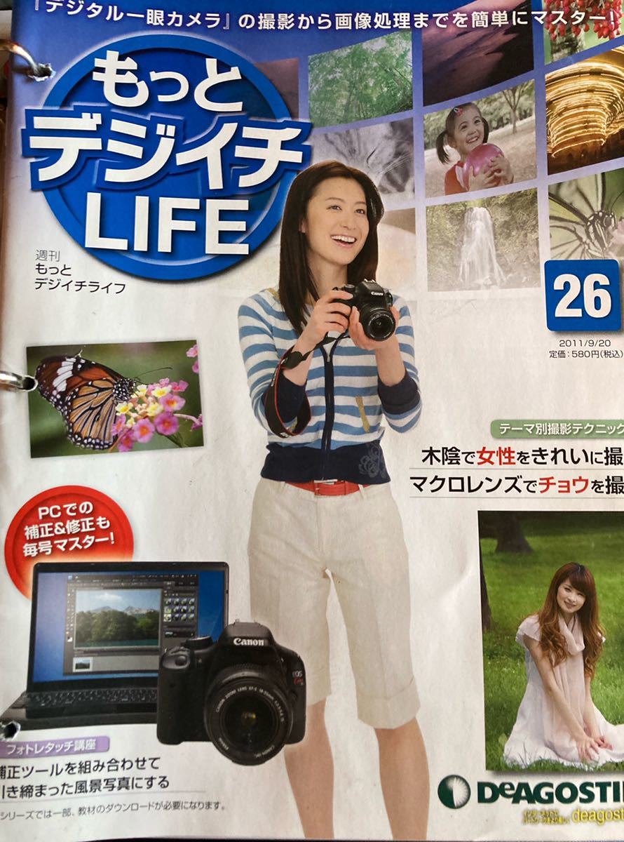 もっとデジイチLIFE 1～26巻 バインダー3冊 ディアゴスティーニ