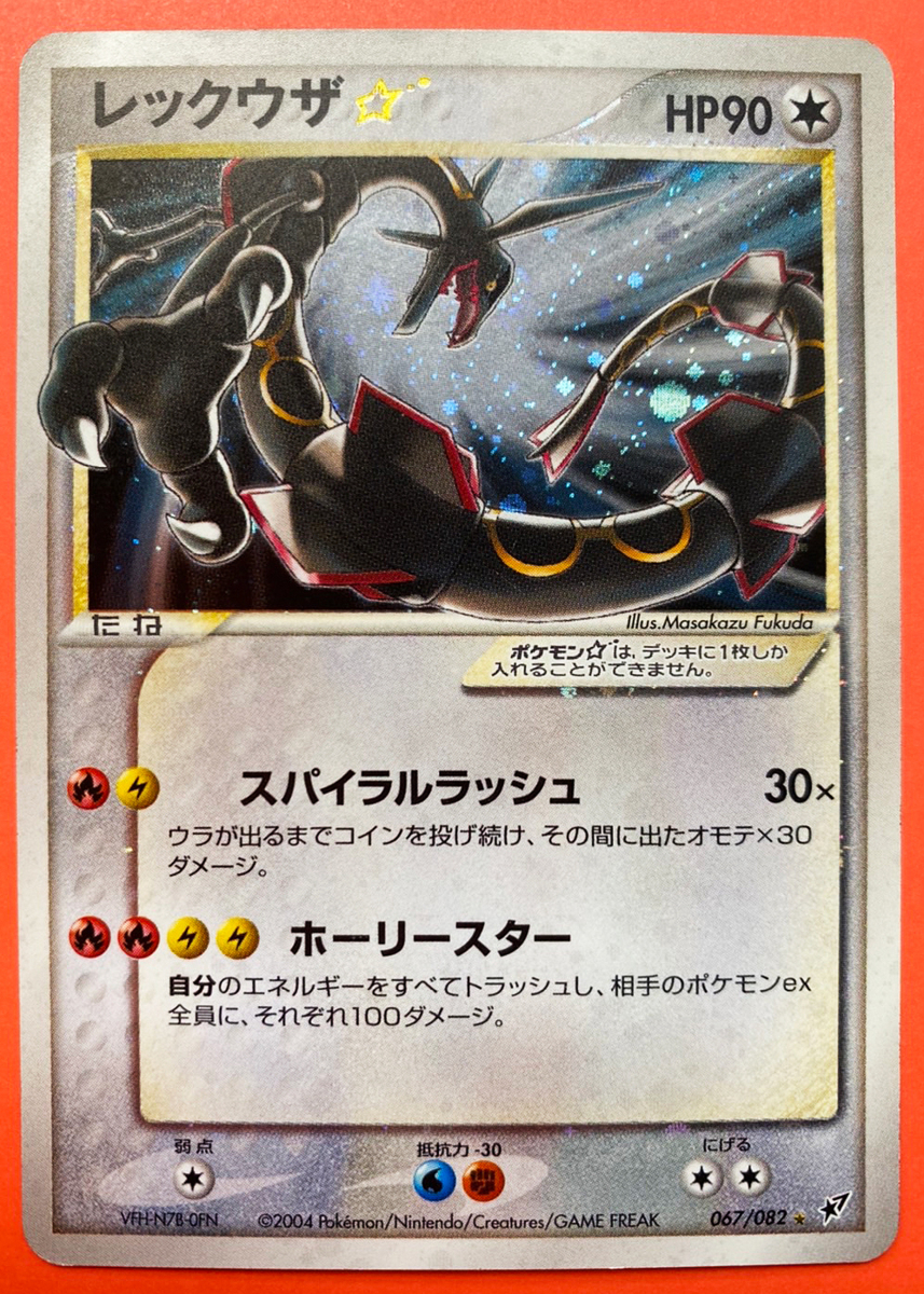 ☆送料無料☆ポケモンカード☆レックウザ☆ スター☆美品☆希少 