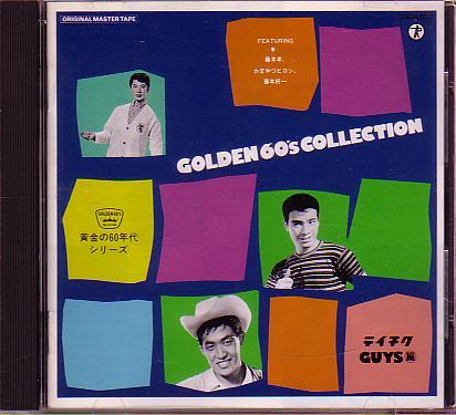 【送料無料，人気SALE】 CD 究極のレトロ ゴールデン60'sコレクション テイチクGUYS編 かまやつひろしムッシュかまやつ藤木孝藤本好一30CH-283(オムニバス)｜売買されたオークション情報、yahooの商品情報をアーカイ オムニバス