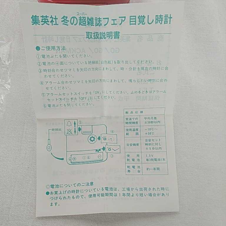 GO GO ACKMAN 集英社 冬の超雑誌フェア B賞 目覚し時計 ジャンク 長期