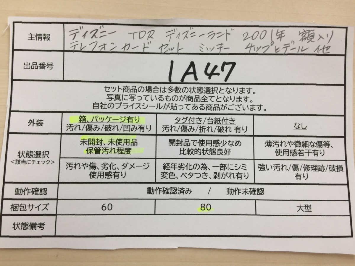 ディズニー 《未開封品》TDR ディズニーランド 2001年 額入り 