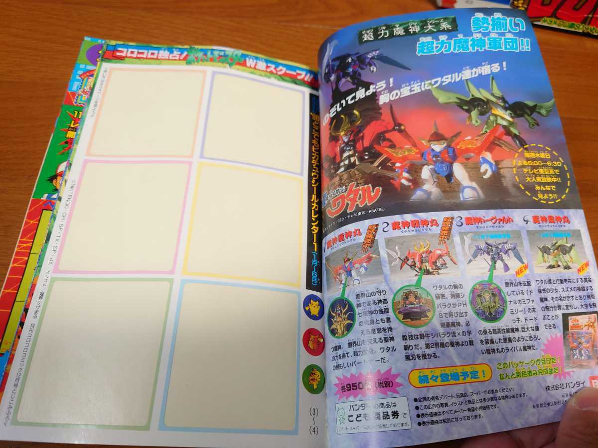 コロコロコミック 1997年12月号(児童コミック誌)｜売買された 
