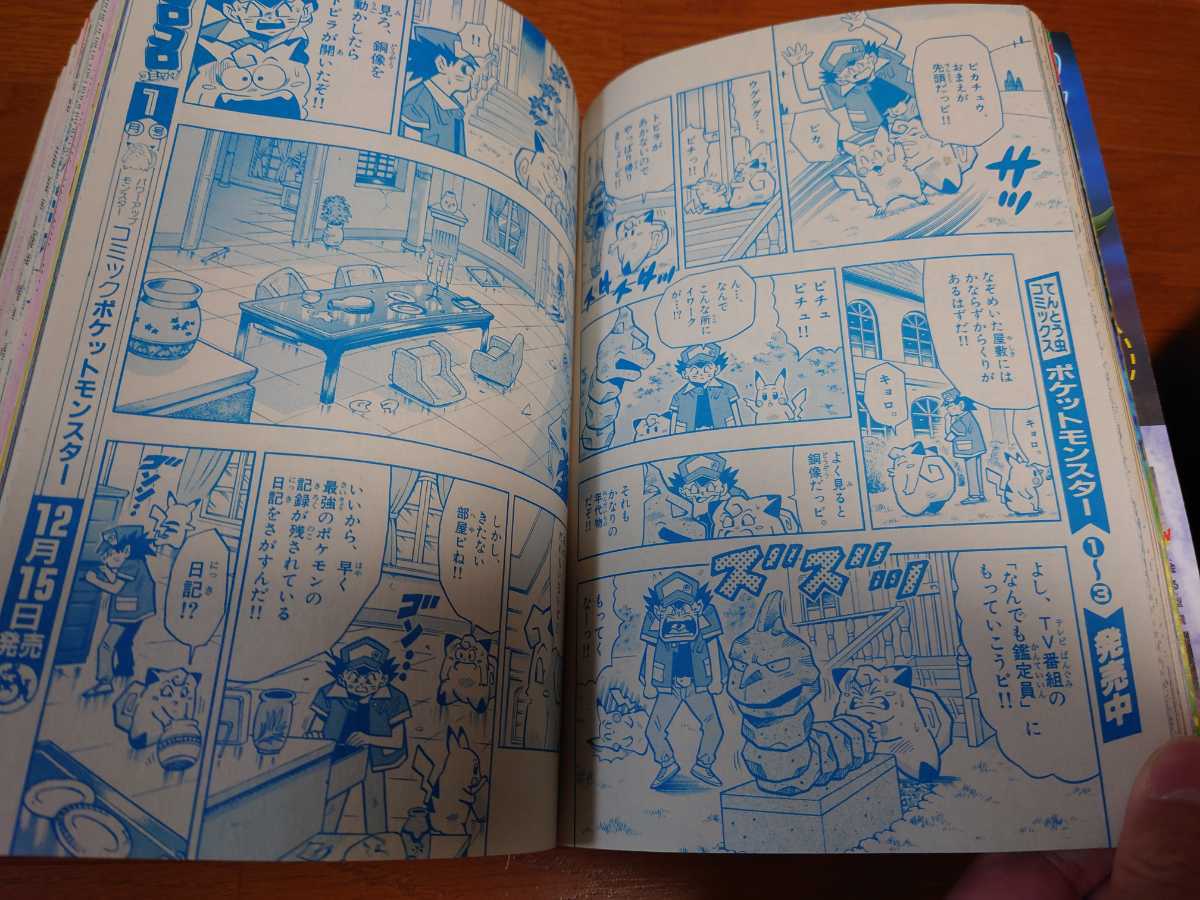 コロコロコミック 1997年12月号(児童コミック誌)｜売買された 