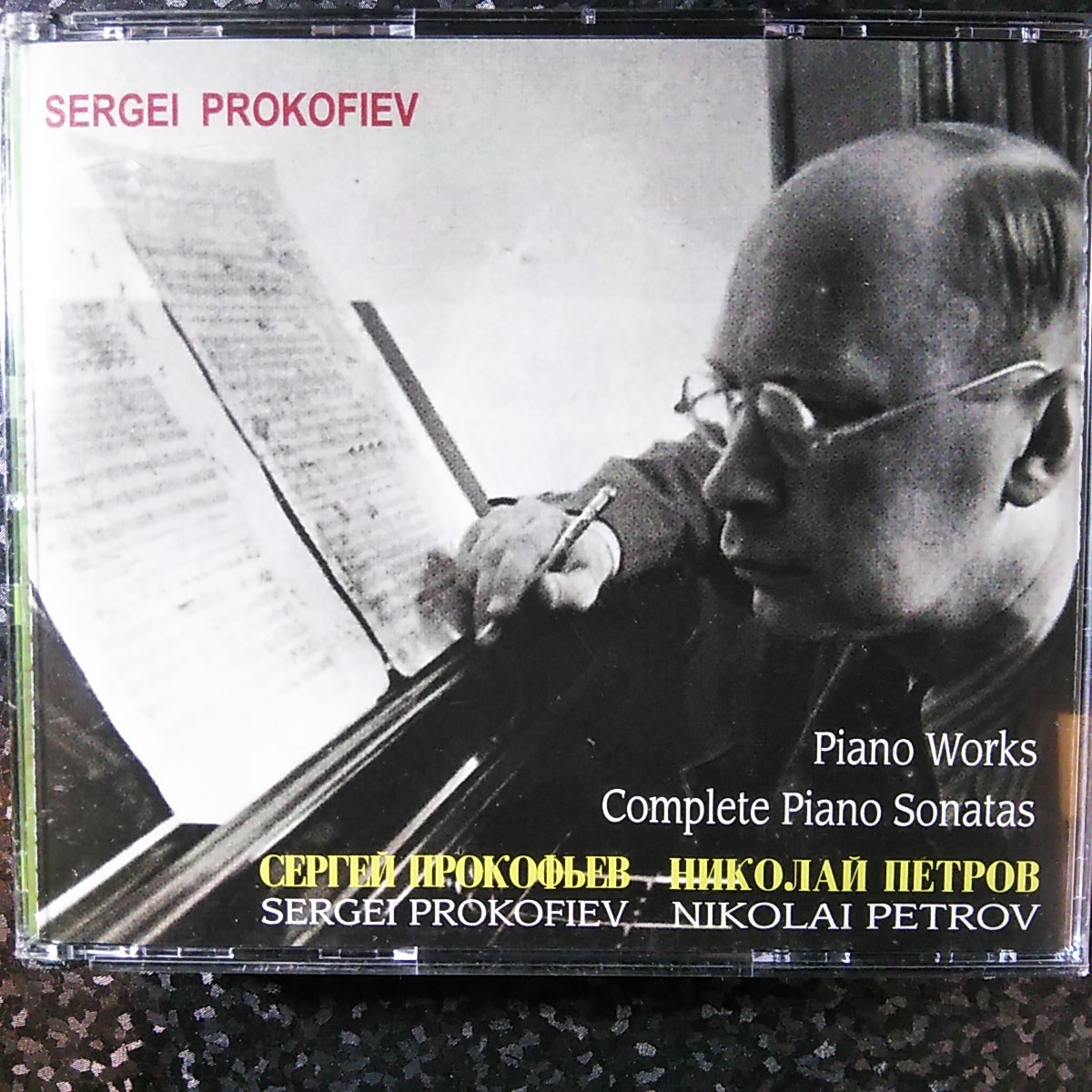 【大得価，人気SALE】 l 4CD ニコライ ペトロフ プロコフィエフ ピアノ ソナタ全集 他 Petrov Prokofiev Piano Sonatas(器楽)｜売買されたオークション情報、yahooの商品情報をアーカイブ公開 - オークファン 器楽