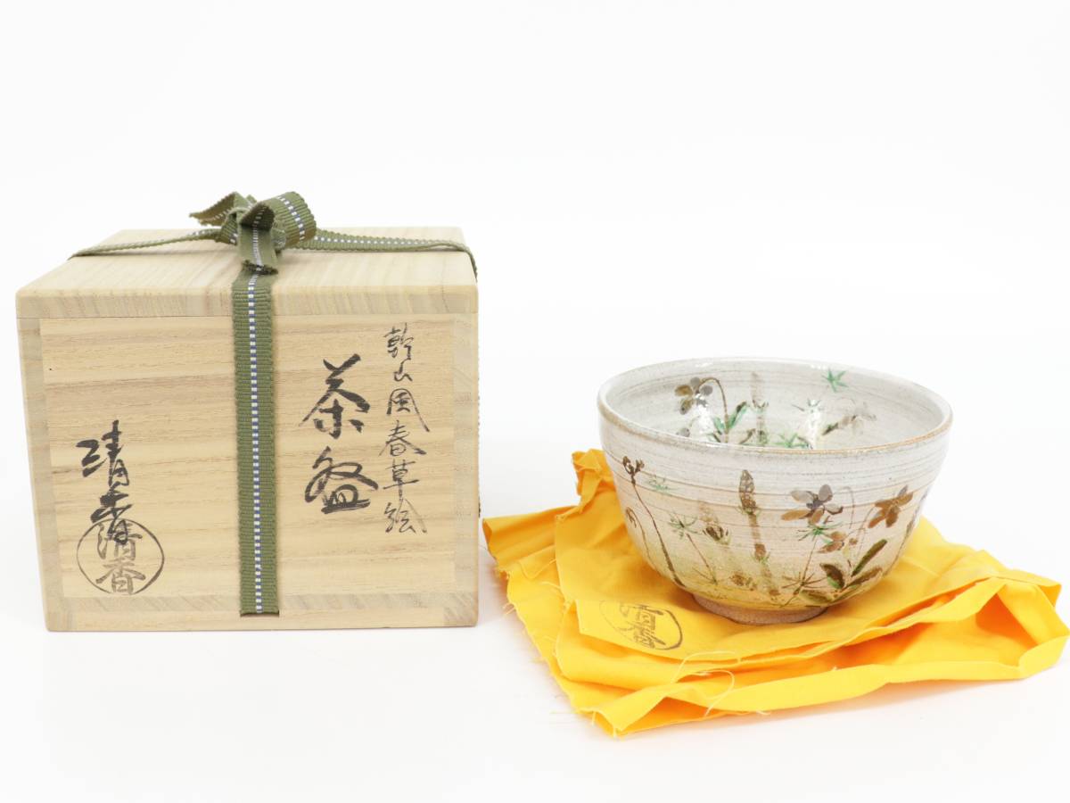 蔵】茶道具 伊藤魁雲 作 乾山風春草絵 抹茶碗 茶碗 共箱 共布