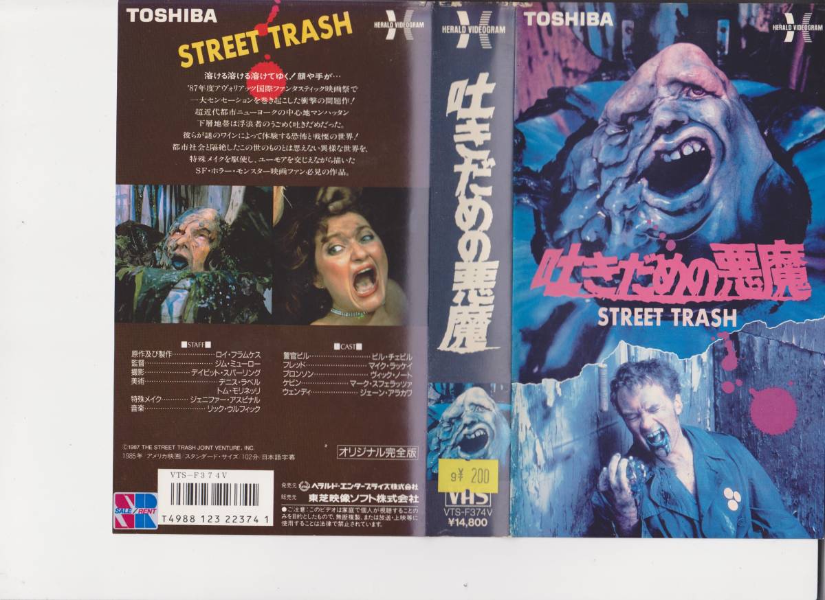 激レア【吐きだめの悪魔 STREET TRASH】コレクション処分品