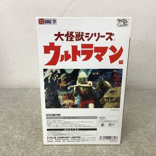 1円～ 未開封 エクスプラス 大怪獣シリーズ ウルトラマン編 No.7 透明 