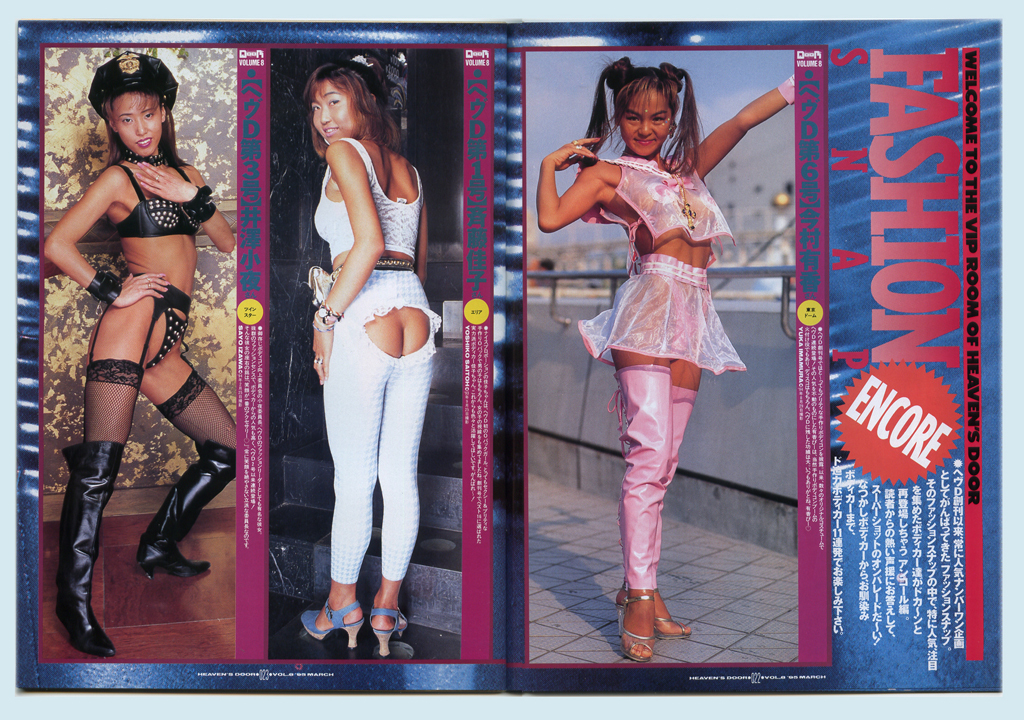 お宝雑誌 Heaven S Door ヘヴンズ ドア Vol 8 1995最終号 ド迫力ボディカー ジュリアナ エイベックス g East End ジョン ロビンソン サブカルチャー 売買されたオークション情報 Yahooの商品情報をアーカイブ公開 オークファン Aucfan Com