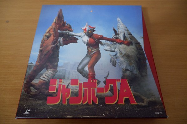 ジャンボーグA DVD-BOX〈10枚組〉 【公式通販】