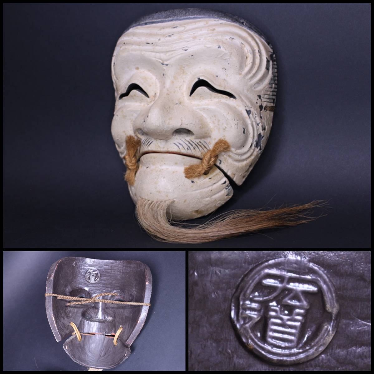 p-3421 能面 翁面 在銘 木彫