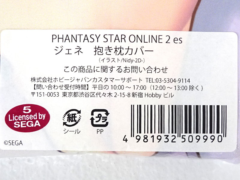 ☆未開封☆PHANTASY STAR ONLINE 2 es ジェネ 抱き枕カバー Nidy-2D