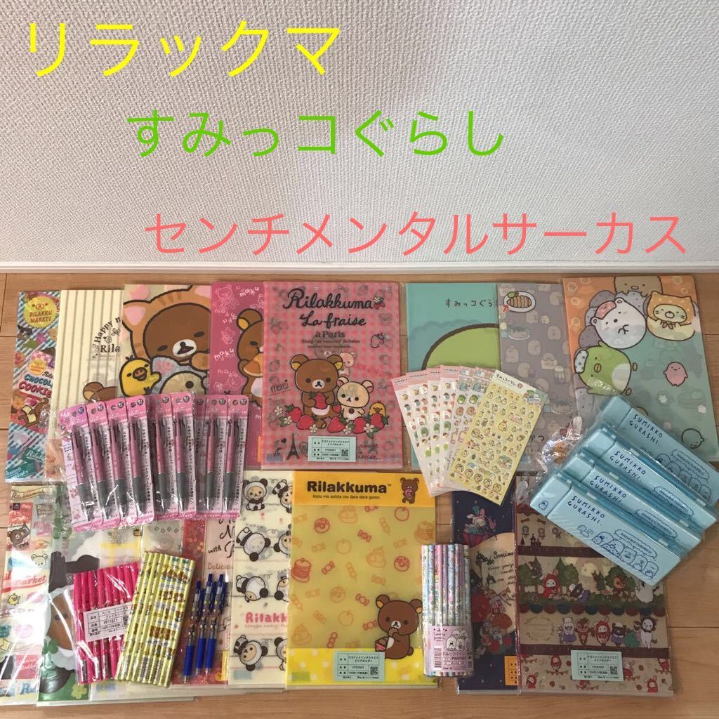 リラックマ　文房具　まとめ売り リラックマ 文房具 まとめ売り サンエックス - リラックマ 文房具 3点
