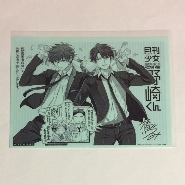 月刊少女野崎くん 4巻の紀伊國屋特典 イラストペーパー A / 検索 鹿島