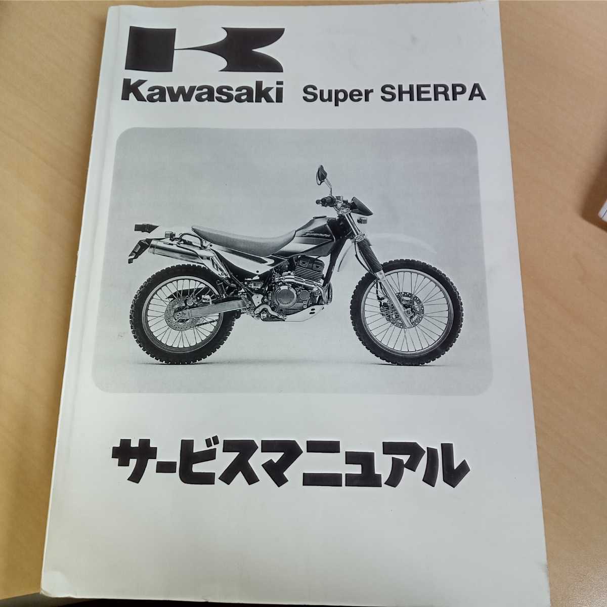 SUPER Sherpa サービスマニュアル スーパーシェルパ