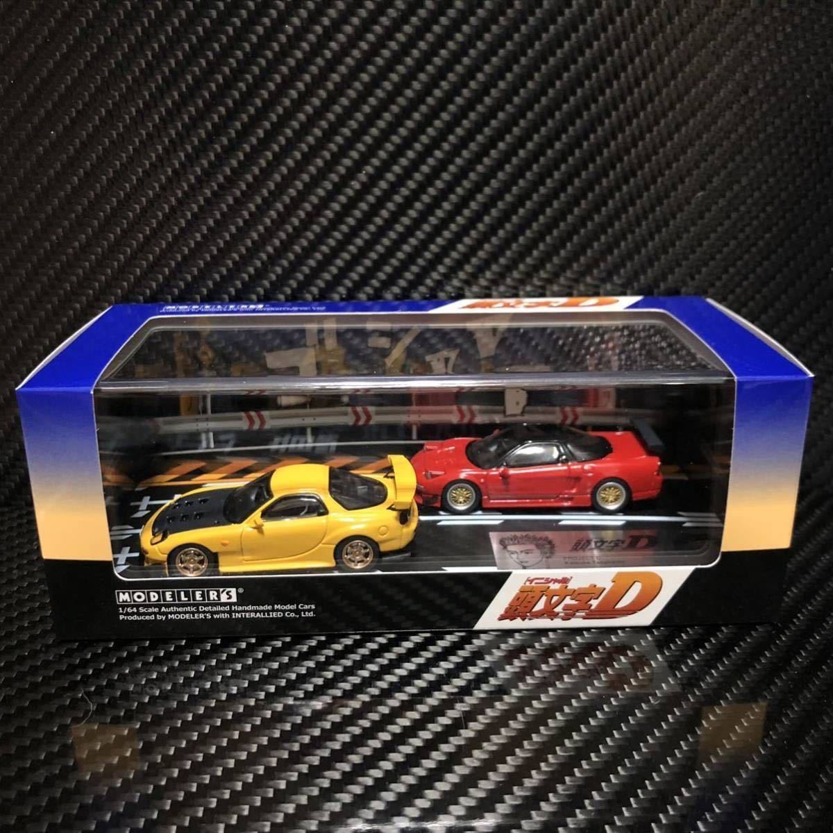 モデラーズ 1/64 頭文字D セット Vol.3 高橋啓介 RX-7 ( FD3S ) & 北条 