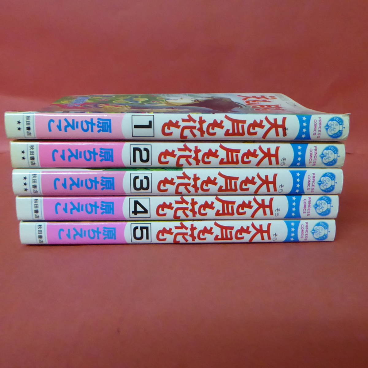 S3-211207☆天も月も花も 全1-5巻 原ちえこ 初版(全巻セット)｜売買  