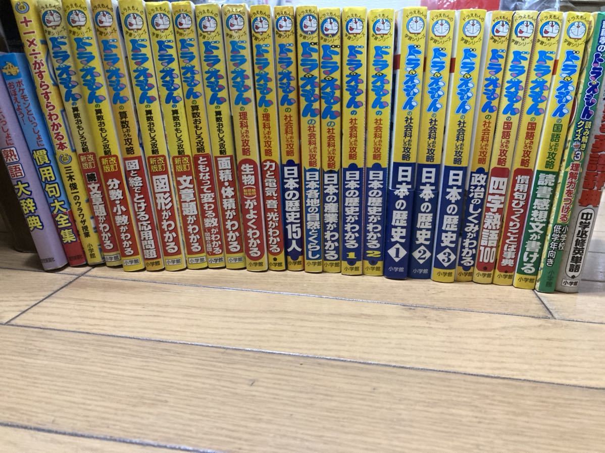 ドラえもん学習シリーズ 26冊セット