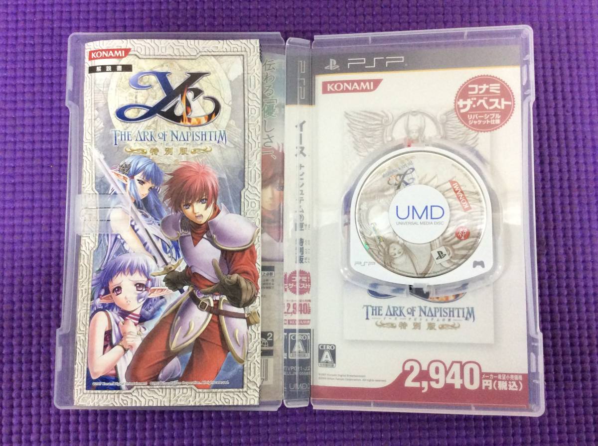 イース ナピシュテムの匣（はこ）PSP ソフトイース はこ ナピシュテム ...