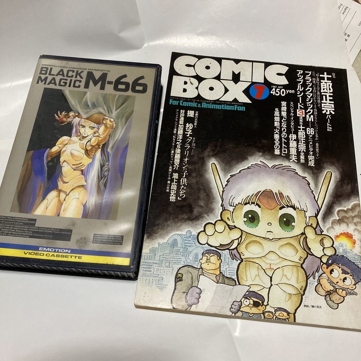 Comicbox コミックボックス 士郎正宗特集 宮崎駿 高畑勲特集 ブラックマジックm 66アップルシード コミケ ワンフェス コミック アニメグッズ 売買されたオークション情報 Yahooの商品情報をアーカイブ公開 オークファン Aucfan Com