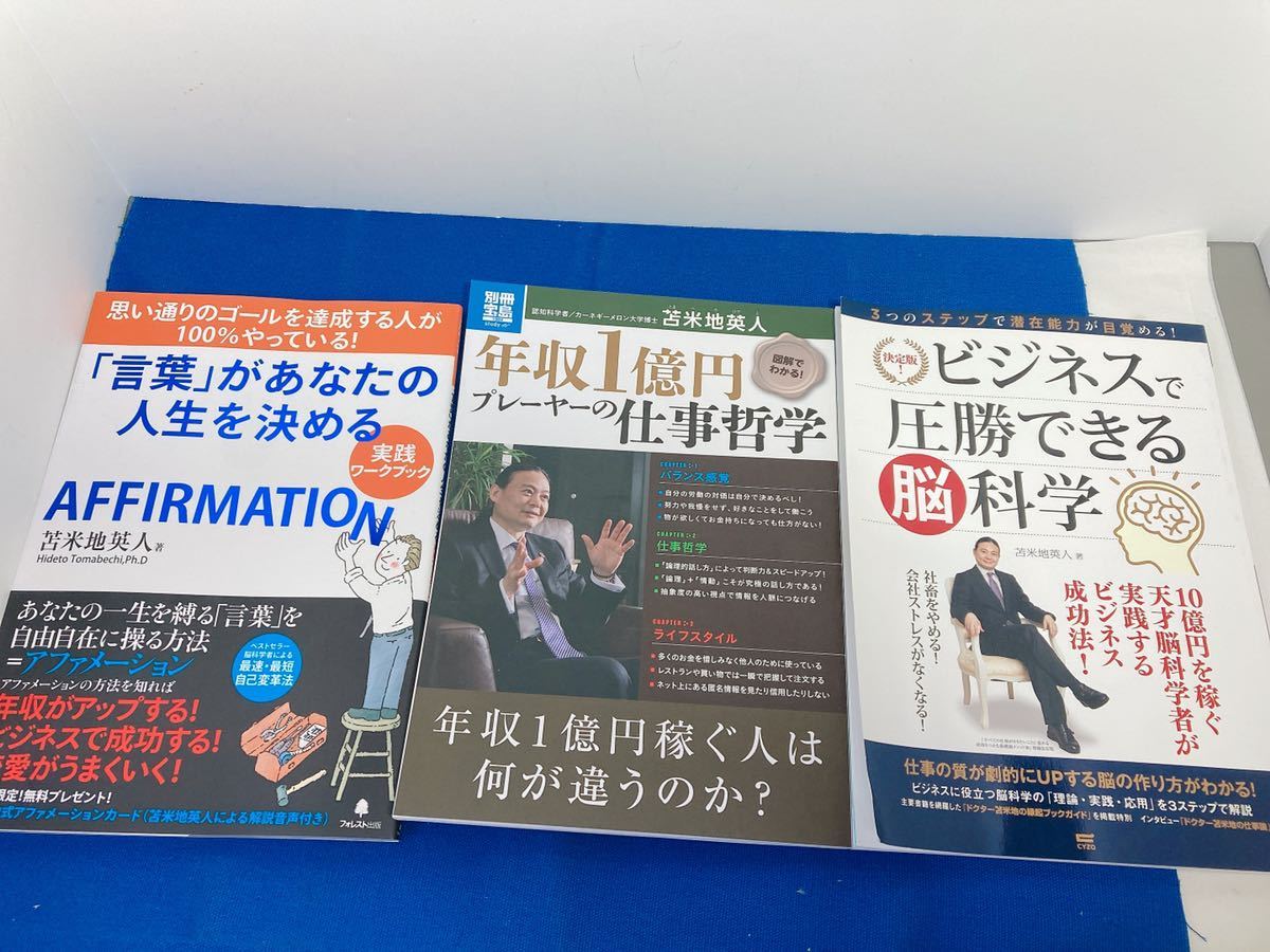 Y 49 全て初版本 苫米地英人 著作品 まとめて45作品セット 空海は すごい 超脳力 すごいリーダーは脳がちがう ほか 自己啓発 売買されたオークション情報 Yahooの商品情報をアーカイブ公開 オークファン Aucfan Com