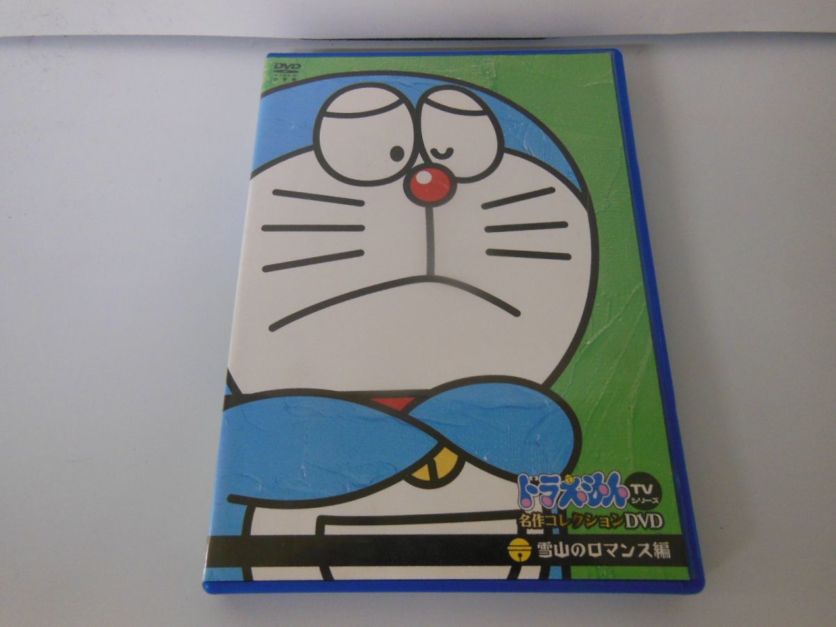 Md Hg03 092 ドラえもんtvシリーズ 名作コレクションdvd 雪山のロマンス編 全16話 １話収録 アニメ た行 売買されたオークション情報 Yahooの商品情報をアーカイブ公開 オークファン Aucfan Com