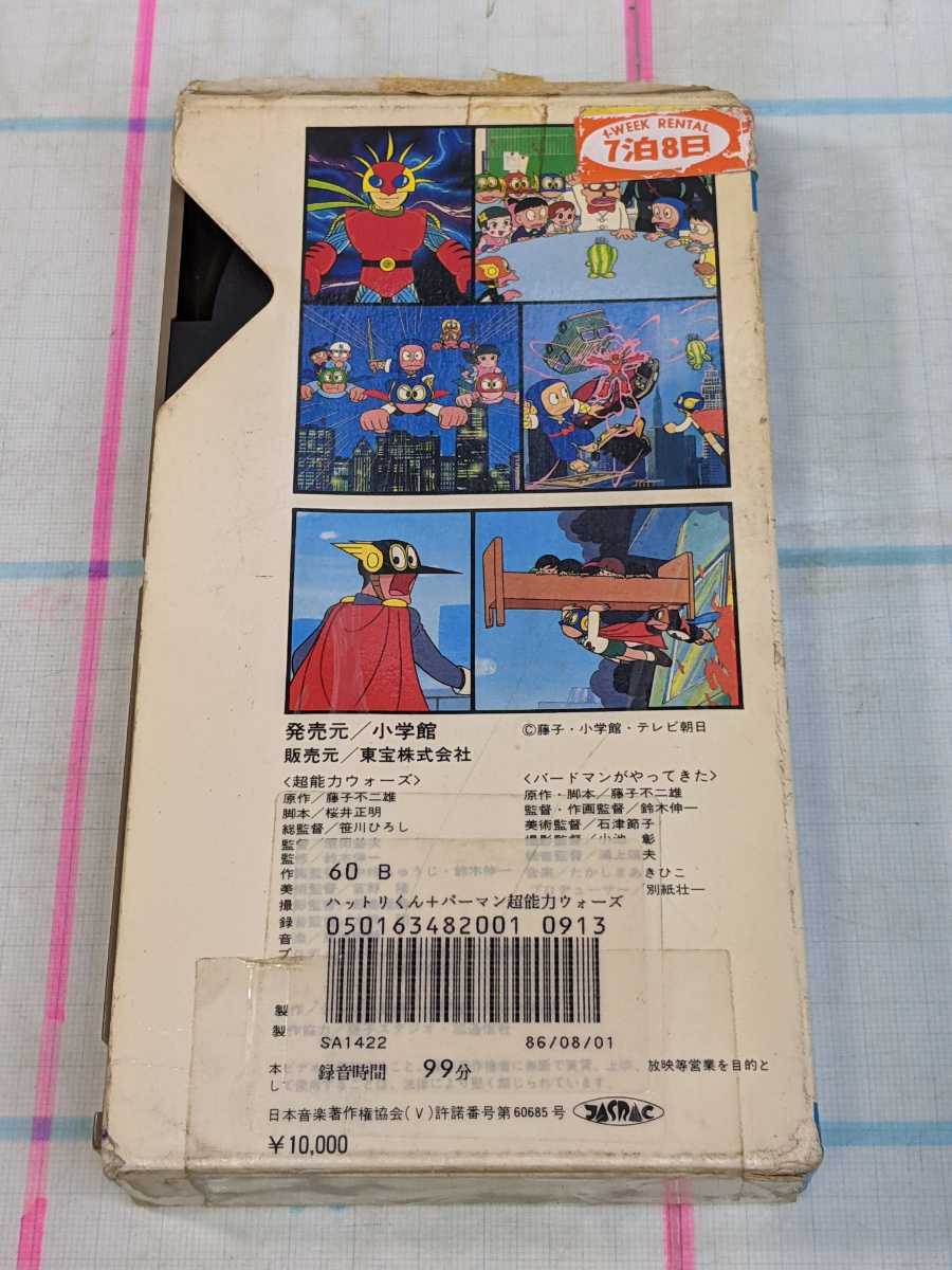 Vhs ビデオ アニメ Vhs 映画 忍者ハットリくん パーマン 超能力ウォーズ バードマンがやってきた 藤子不二雄 映画全集 レターパックプラス は行 売買されたオークション情報 Yahooの商品情報をアーカイブ公開 オークファン Aucfan Com