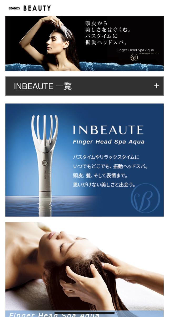 インボーテ フィンガーヘッドスパアクア INBEAUTE フィンガー