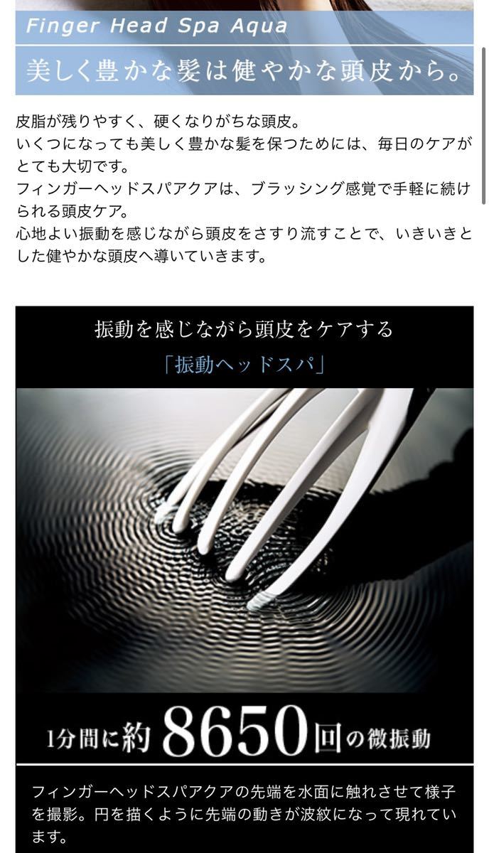 インボーテ フィンガーヘッドスパアクア INBEAUTE フィンガー