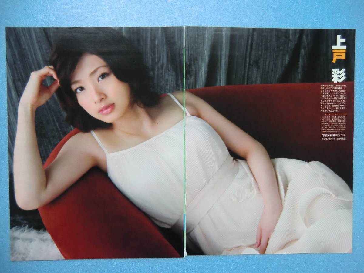 上戸彩 切り抜き30p タレント 売買されたオークション情報 Yahooの商品情報をアーカイブ公開 オークファン Aucfan Com