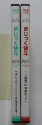 セル ｄｖｄ 青山剛昌 まじっく快斗 ２点セット コナンｖｓキッドｖｓヤイバ 宝刀争奪大決戦 工藤新一ｖｓキッド ま行 売買されたオークション情報 Yahooの商品情報をアーカイブ公開 オークファン Aucfan Com