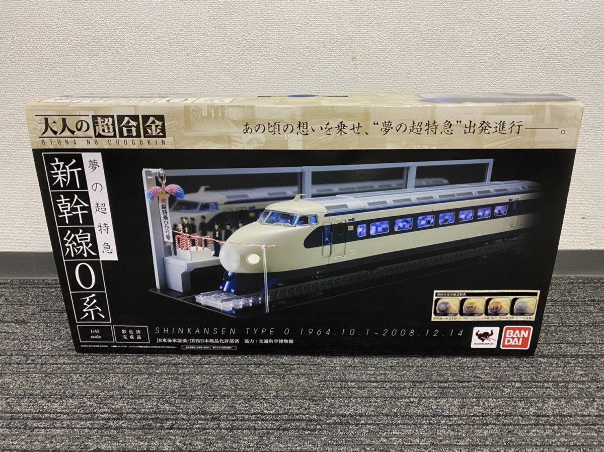 美品 大人の超合金 夢の超特急 新幹線0系 1/45scale スケール バンダイ