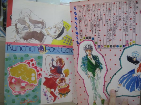 くらもちふさこの本 別マ特別編集 付録ポストカードあり