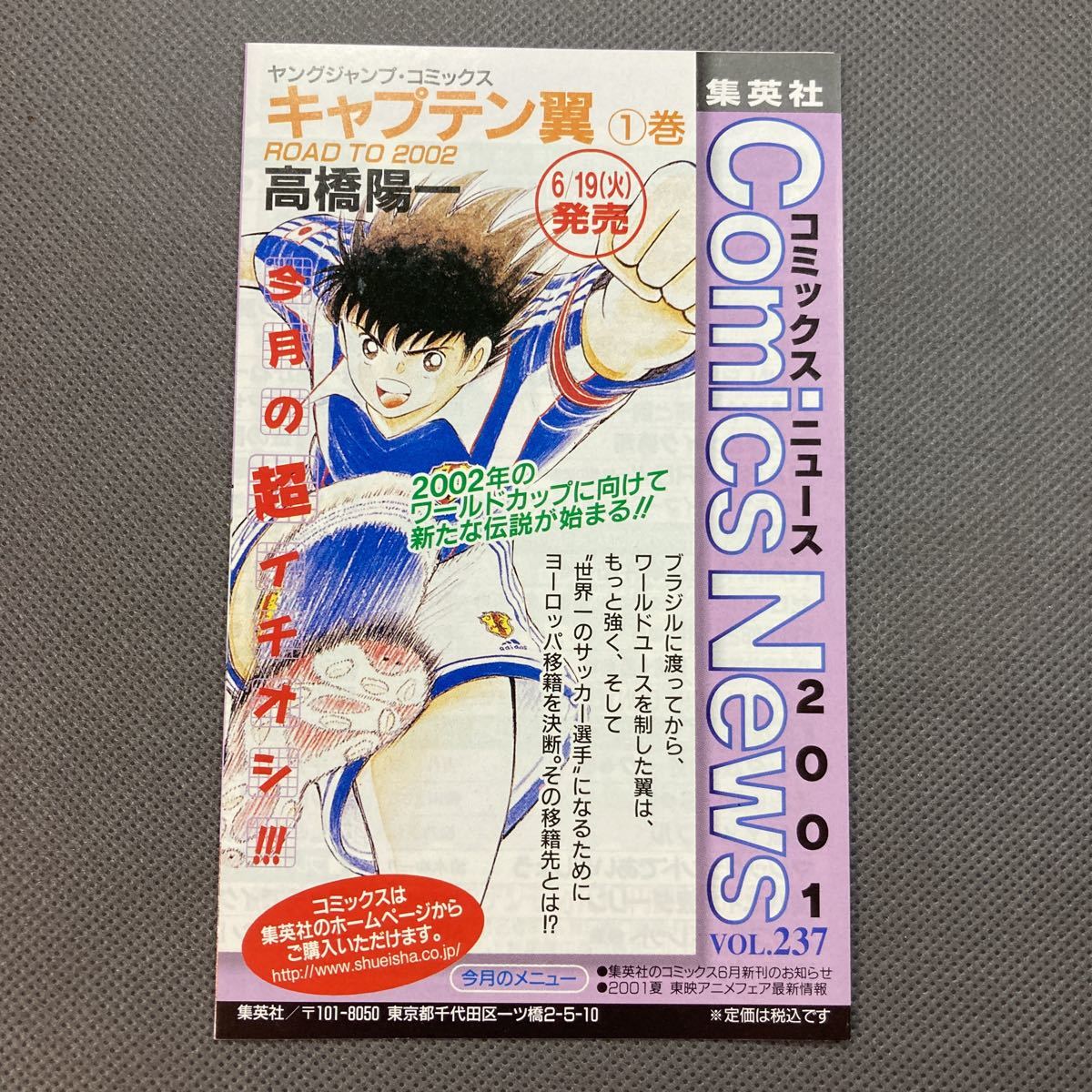 集英社 コミックスニュース vol 237 新刊案内 ジャンプ 初版冊子  