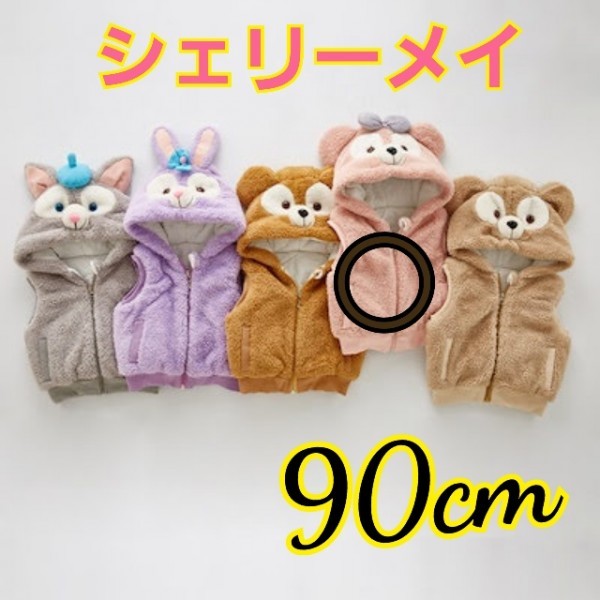 シェリーメイ モコモコ なりきり ベスト 90cm ディズニー コスプレ キッズ服 着ぐるみ ダッフィー 80 75 84cm 売買されたオークション情報 Yahooの商品情報をアーカイブ公開 オークファン Aucfan Com