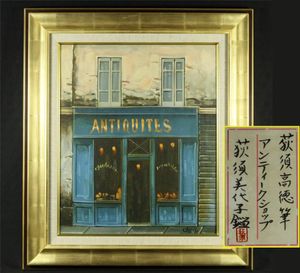 荻須高徳のYahoo!オークション(旧ヤフオク!)の相場・価格を見る｜Yahoo