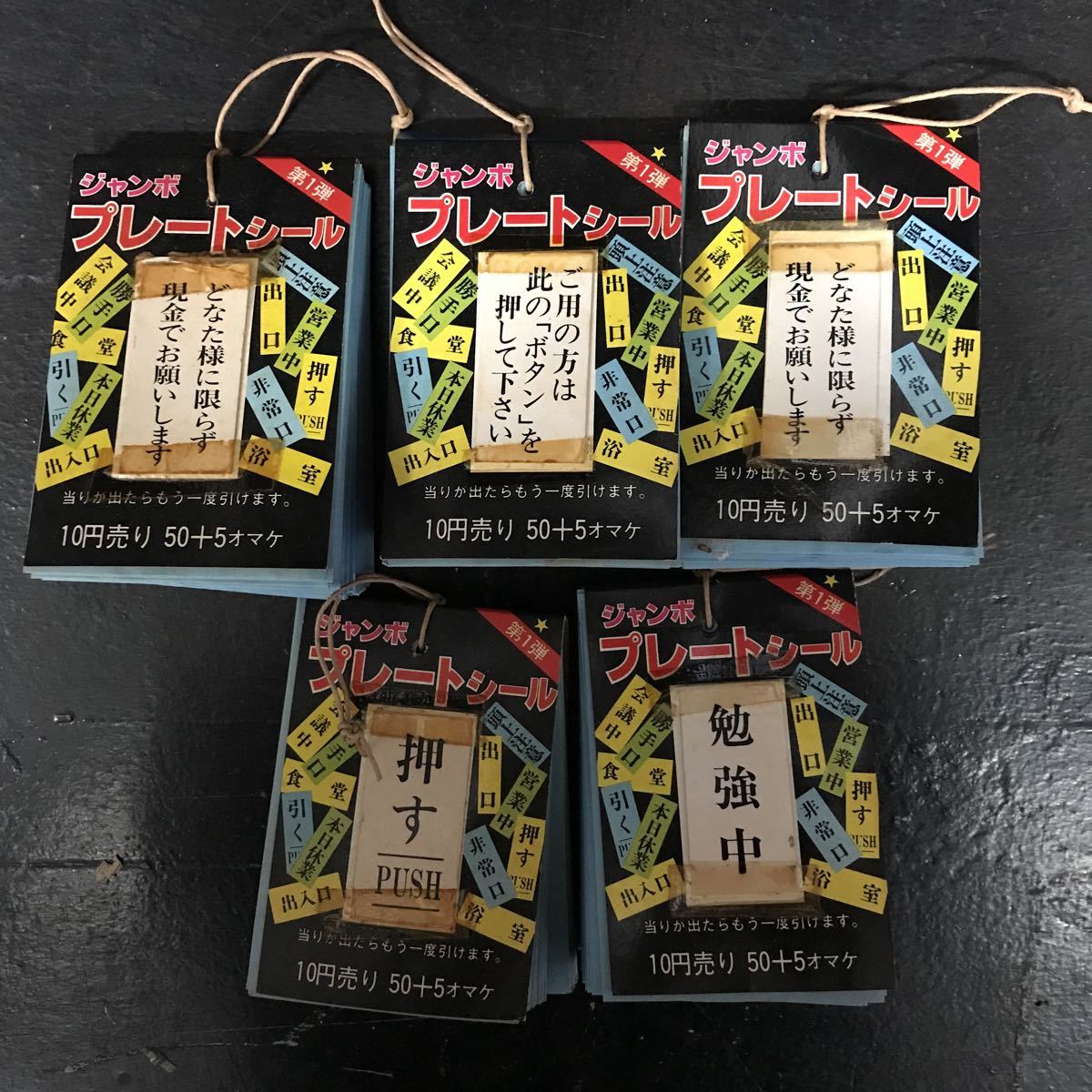 おもちゃ屋蔵出品 ジャンボプレートシール 5点セット くじ 検 駄菓子屋 D 1216 おもちゃ ゲーム 売買されたオークション情報 Yahooの商品情報をアーカイブ公開 オークファン Aucfan Com