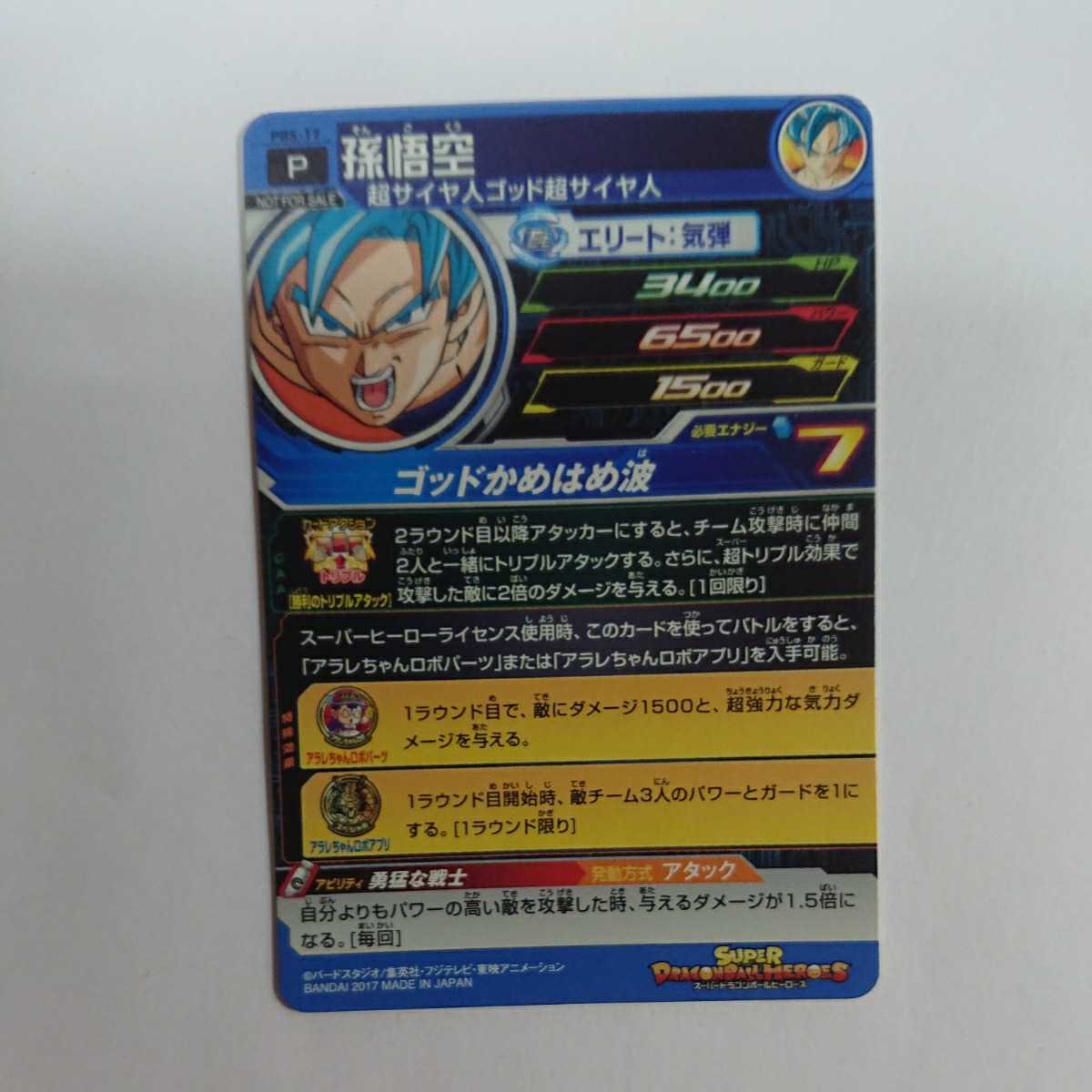 スーパードラゴンボールヒーローズ 孫悟空 超サイヤ人ゴッド超サイヤ人